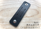 栃木レザー コードホルダー めんぼうず sion works シオンワークス CAMPFIRE 革 日本製 ケーブルクリップ コードクリップ ケーブルホルダー 黒色 黒めんぼうず ニッケルシルバー