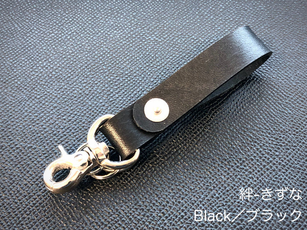 栃木レザーキーホルダー「絆 - きずな」