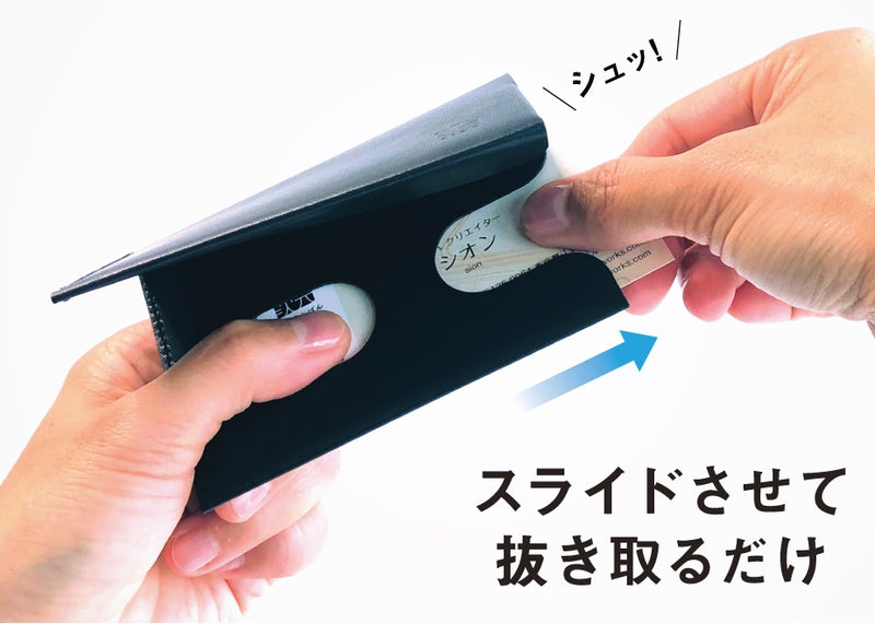 薄い、開けない名刺入れ「Slide Thumb（スライドサム）」ver. SK 【アウトレット 30% OFF】